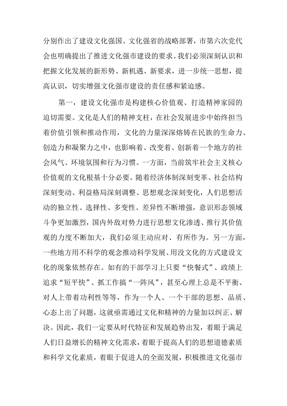 学习在全市文化发展大会上的讲话范文.docx_第3页