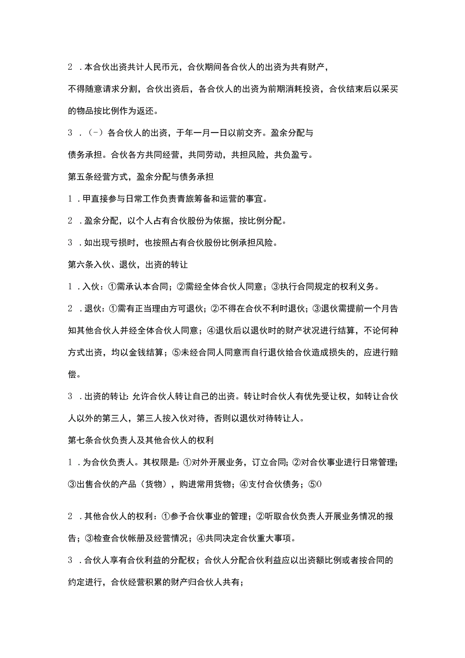 投资合伙人合作协议（精选5份）.docx_第2页