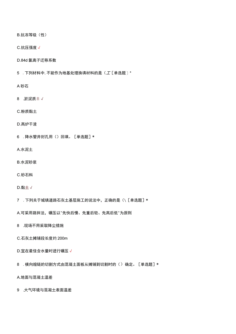 市政质量员理论知识考核试题题库及答案.docx_第2页