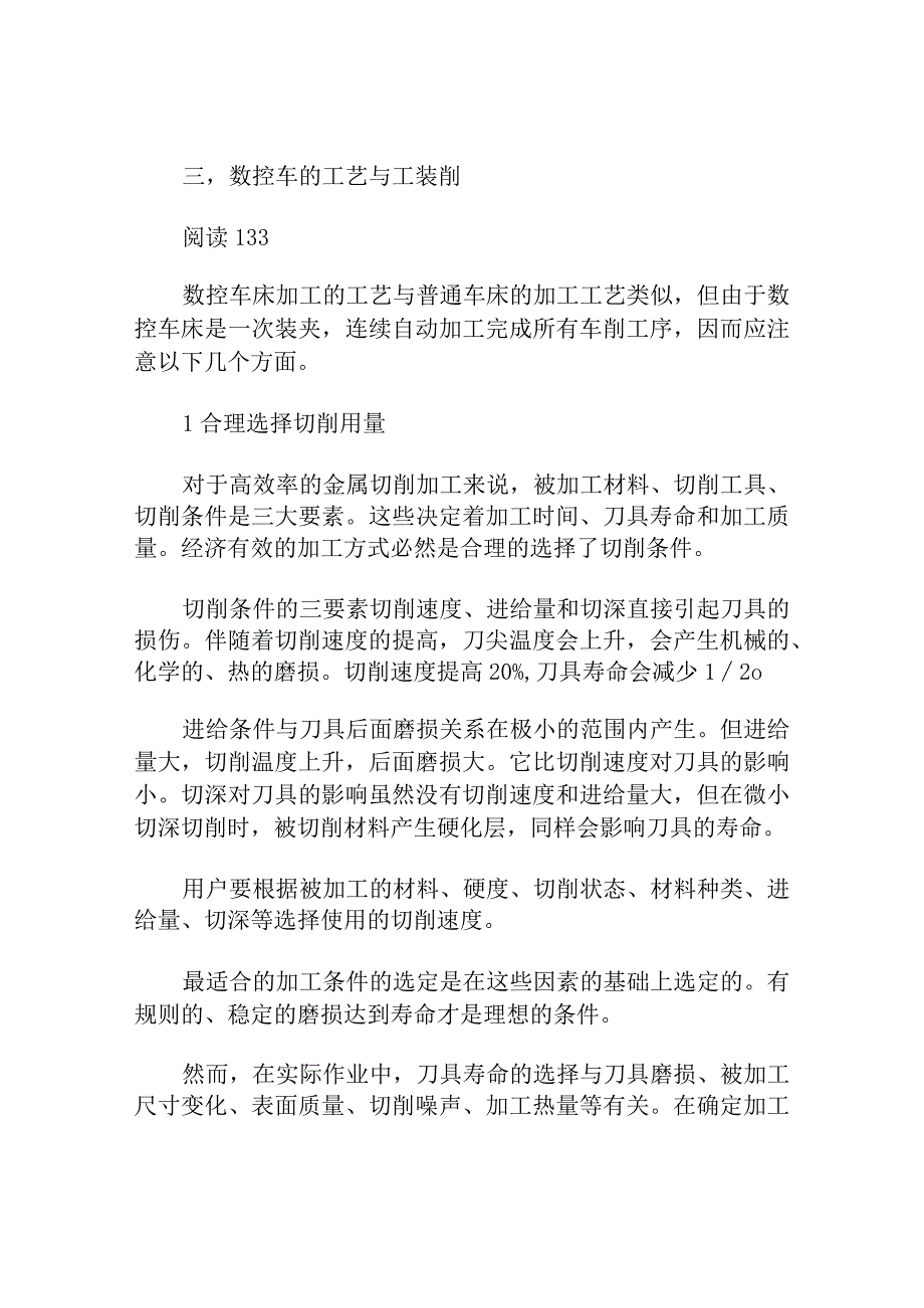 数控系统专业大学生顶岗实习周记.docx_第2页