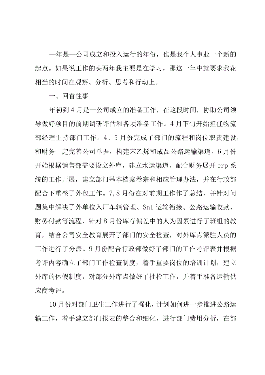 物流主管述职报告.docx_第3页