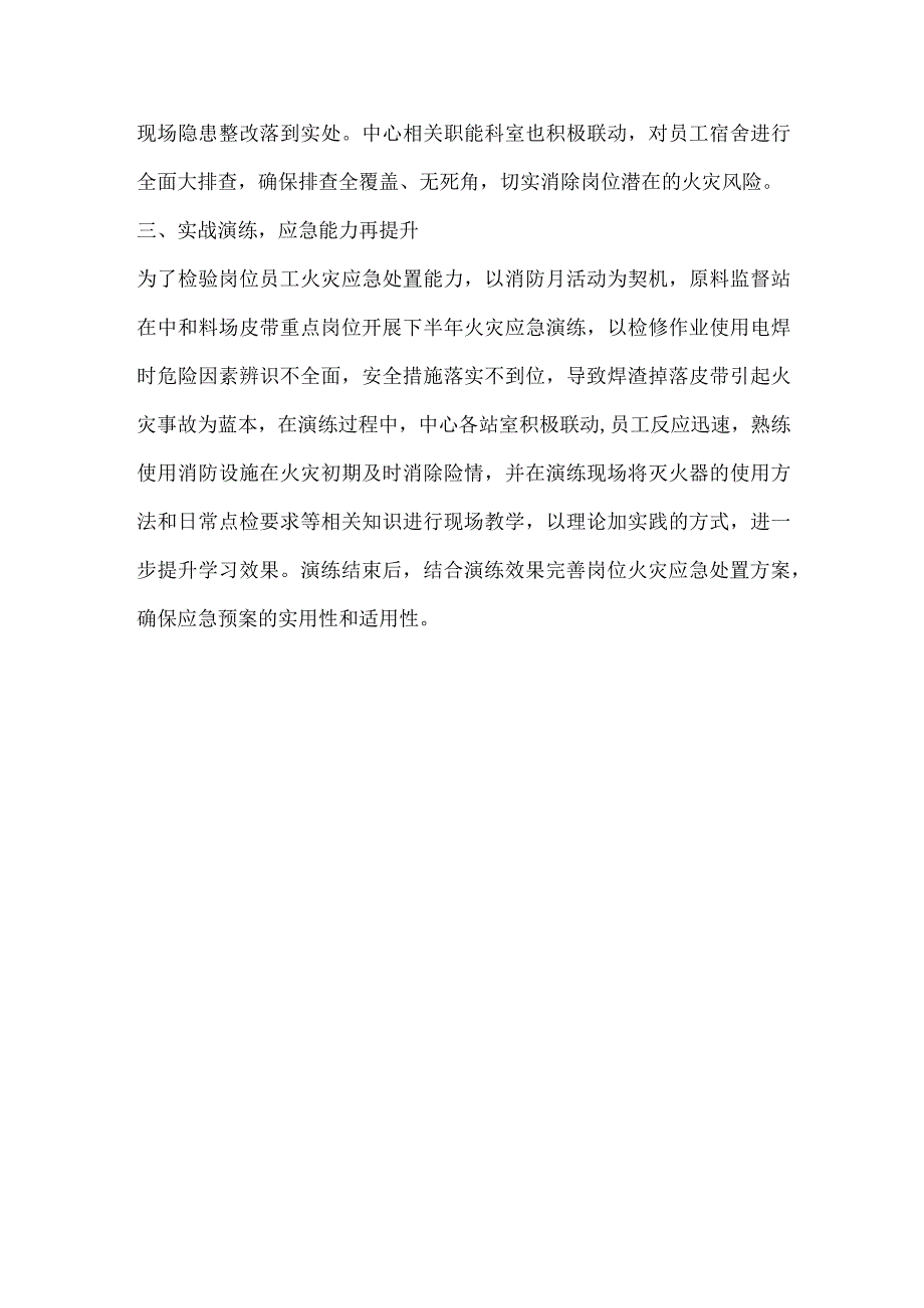 检验中心消防安全工作总结稿.docx_第2页