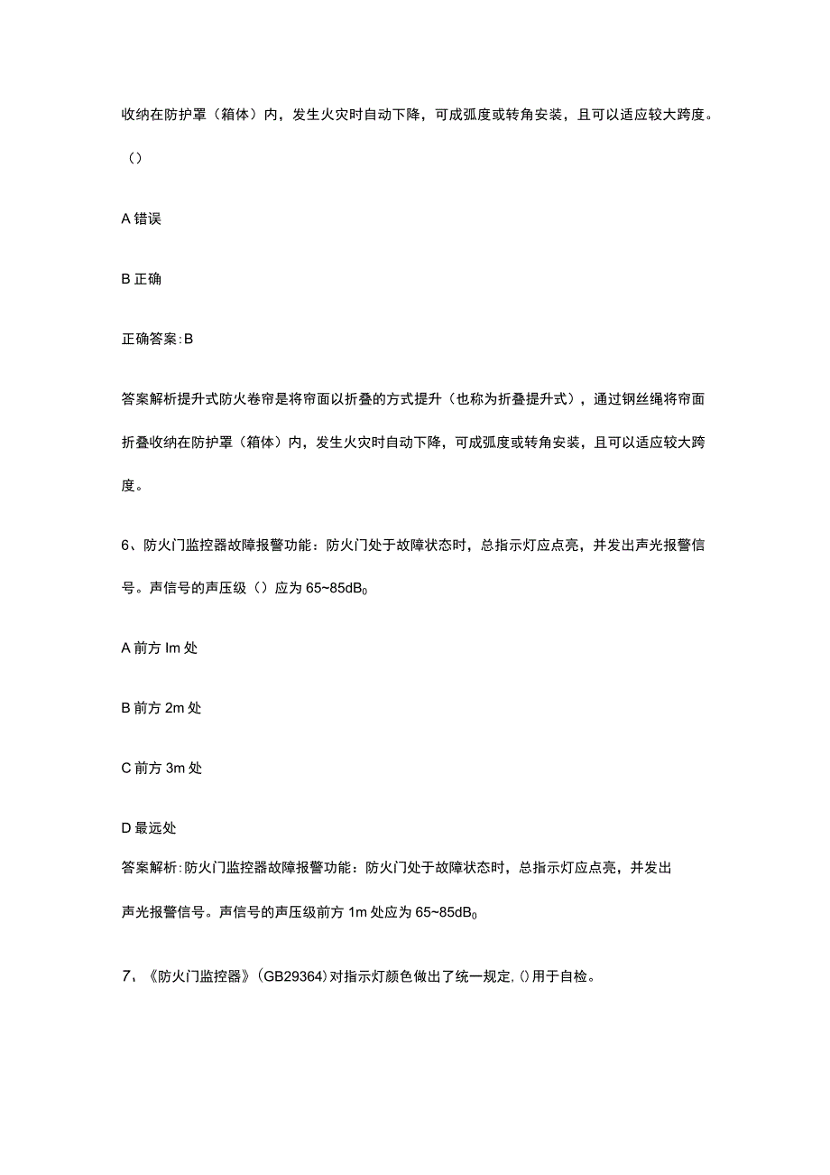 消防设施操作员 基础知识 常见易错题 全考点.docx_第3页