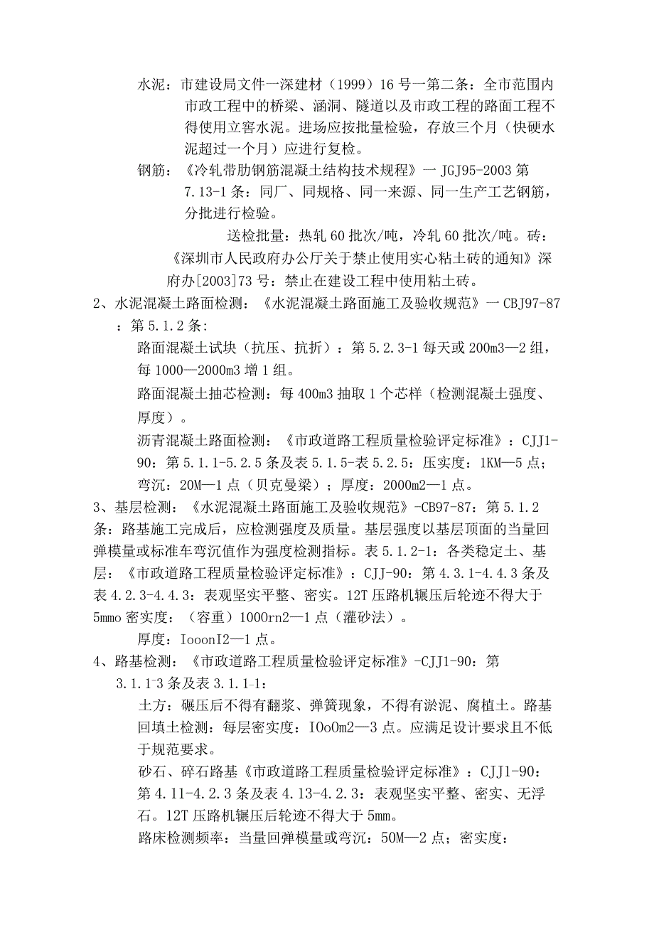 深圳市龙岗区市政工程常用质量检验标准及施工资料整理指南.docx_第3页