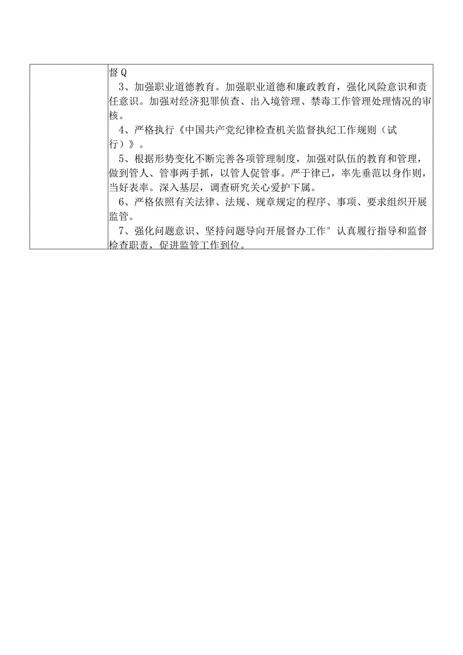 某县公安部门分管经济犯罪侦查大队出入境管理大队禁毒大队工作等副职个人岗位廉政风险点排查登记表.docx_第2页