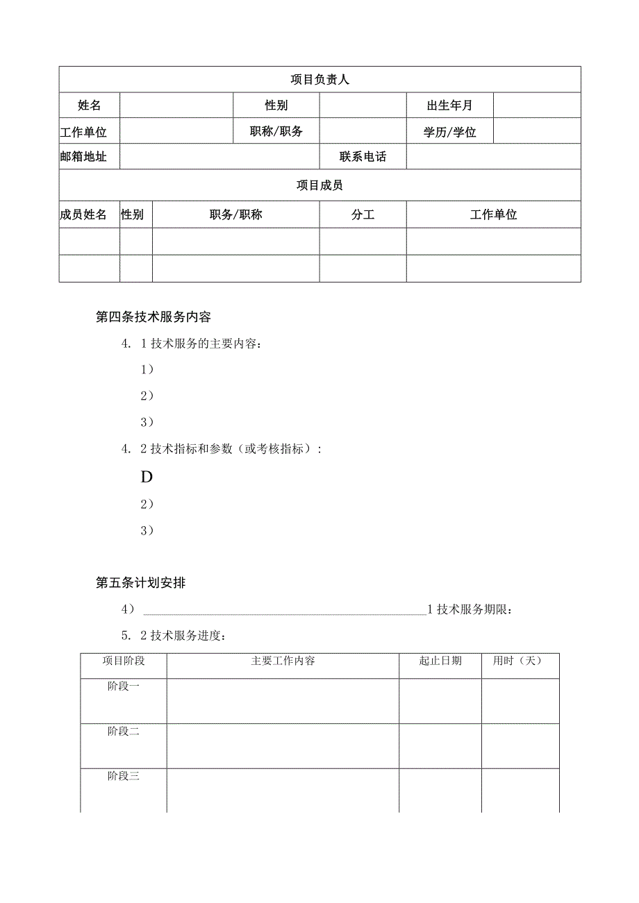 横向科研项目合同模板.docx_第3页