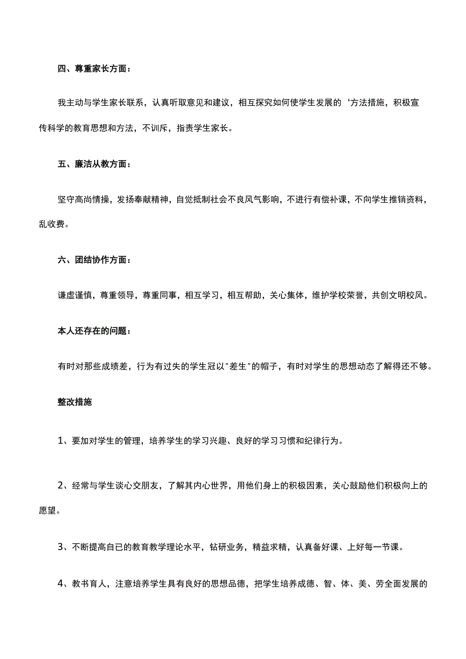 整改措施报告（通用15篇）.docx_第2页