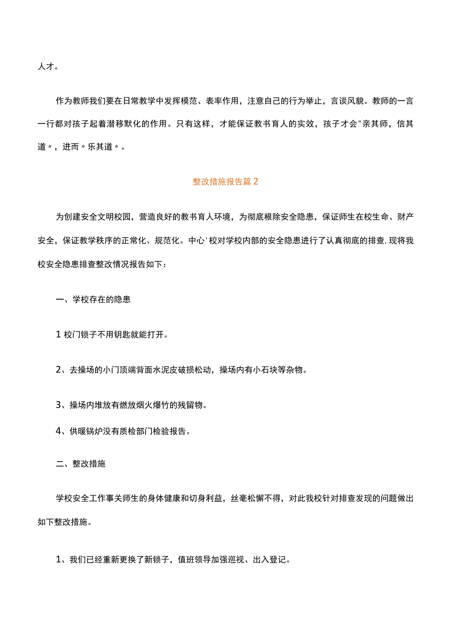 整改措施报告（通用15篇）.docx_第3页