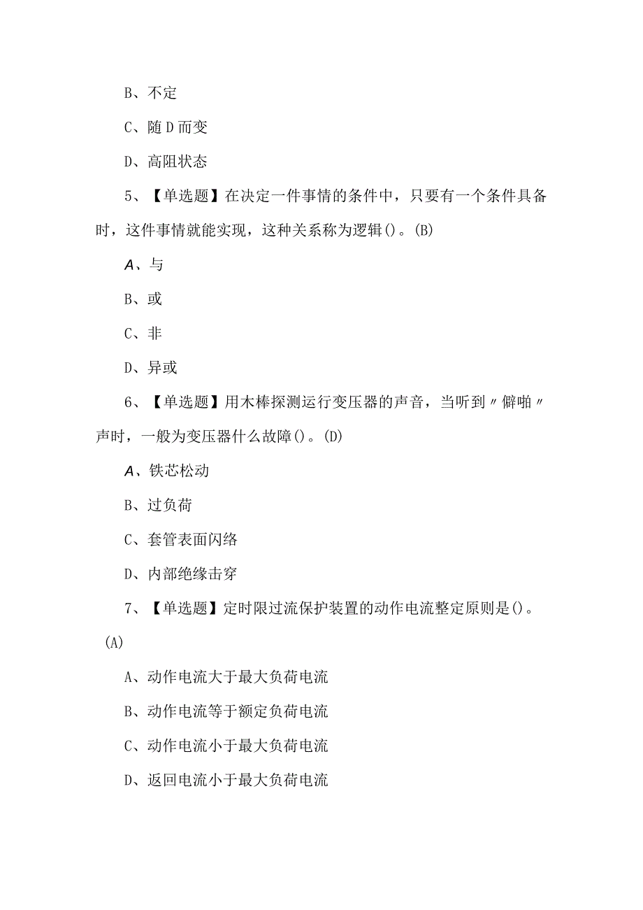 电工（高级）考试200题（含答案）.docx_第2页