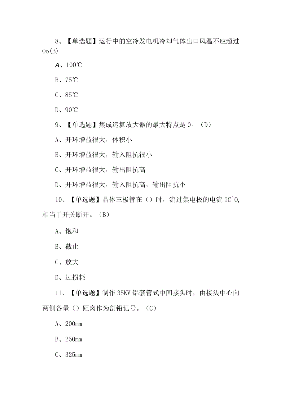 电工（高级）考试200题（含答案）.docx_第3页