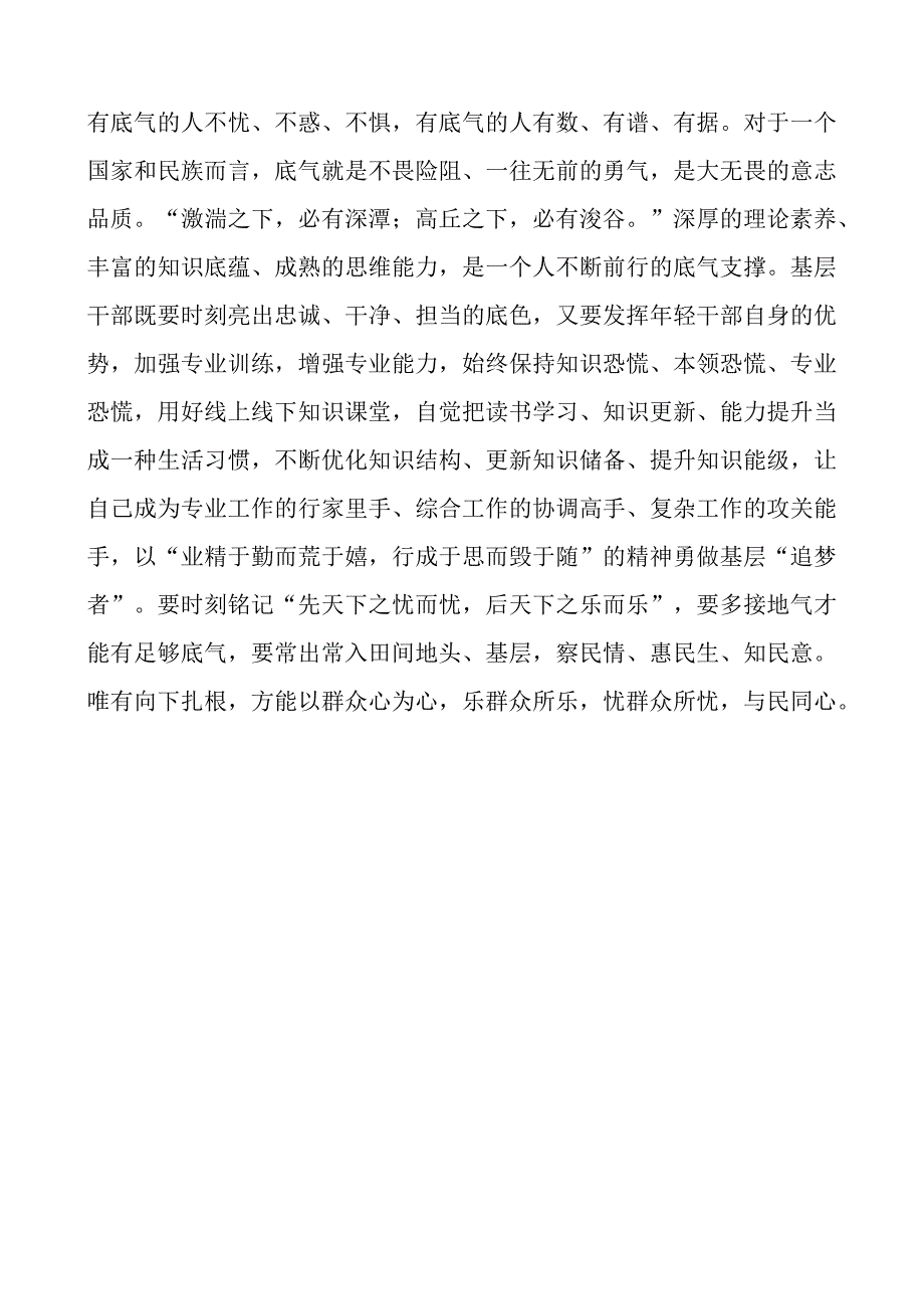 基层青年干部研讨发言材料年轻.docx_第3页