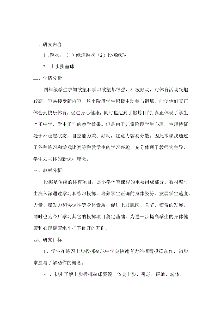 水平二（四年级）体育《上步掷垒球》教学设计及教案.docx_第2页