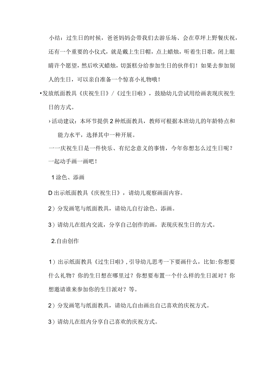 幼儿园-社会美术-过生日-教案.docx_第3页