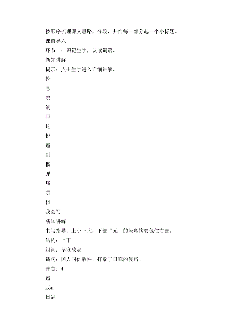 狼牙山五壮士 第一课时 课件（46张PPT）+一等奖创新教案.docx_第2页