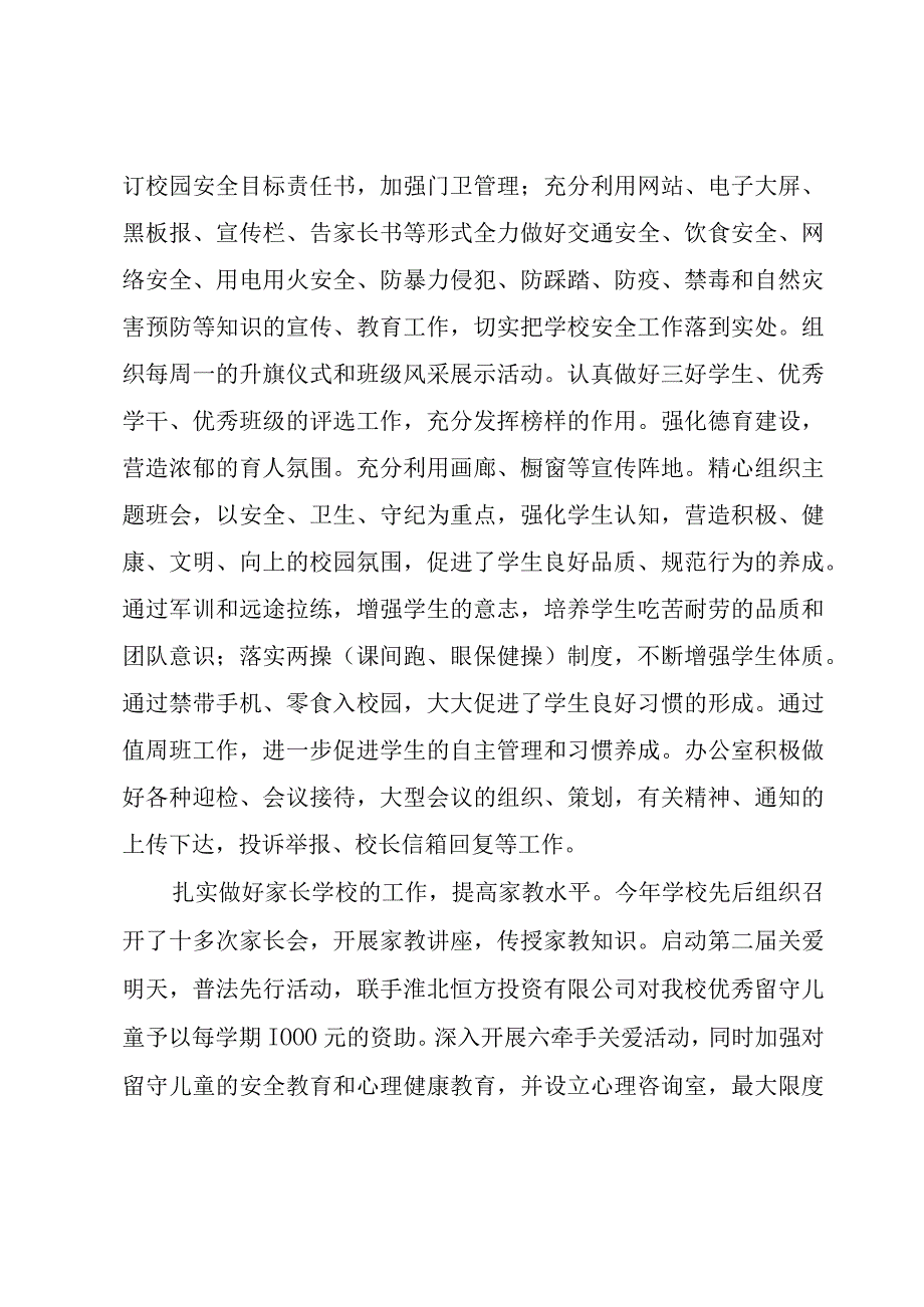 校长年度考核表个人工作总结2023年500字.docx_第2页