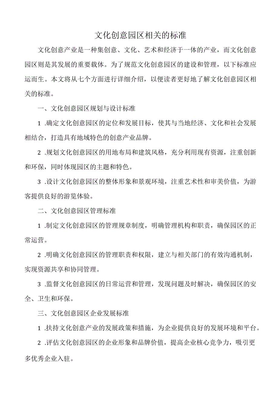 文化创意园区相关的标准.docx_第1页