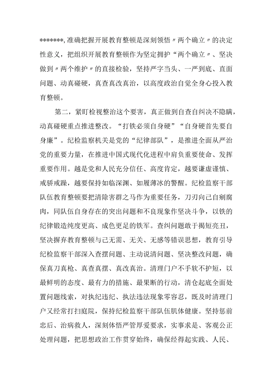 某纪委监委党风政风监督室干部在纪检监察干部队伍教育整顿交流会上的发言提纲.docx_第3页