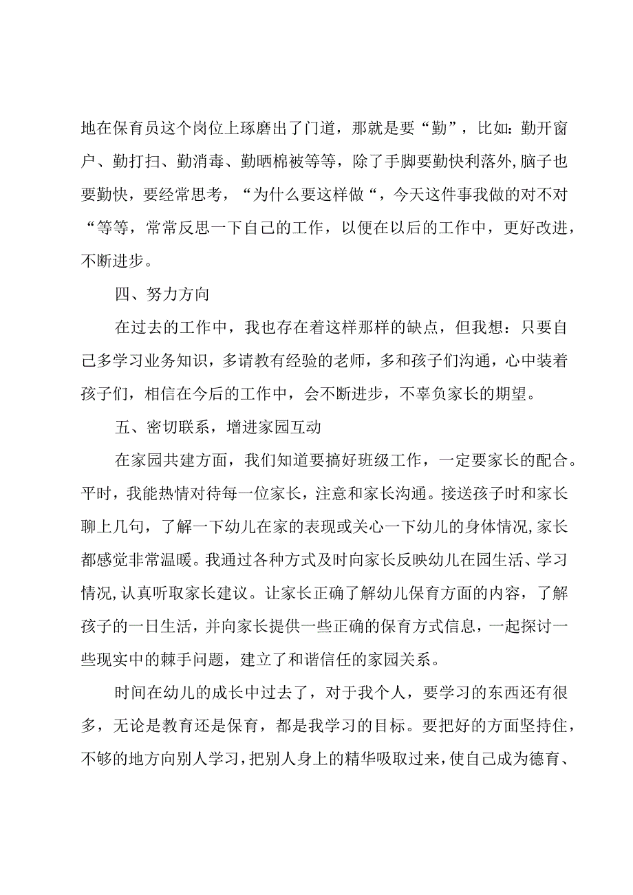 幼儿园老师的工作计划范文（18篇）.docx_第3页