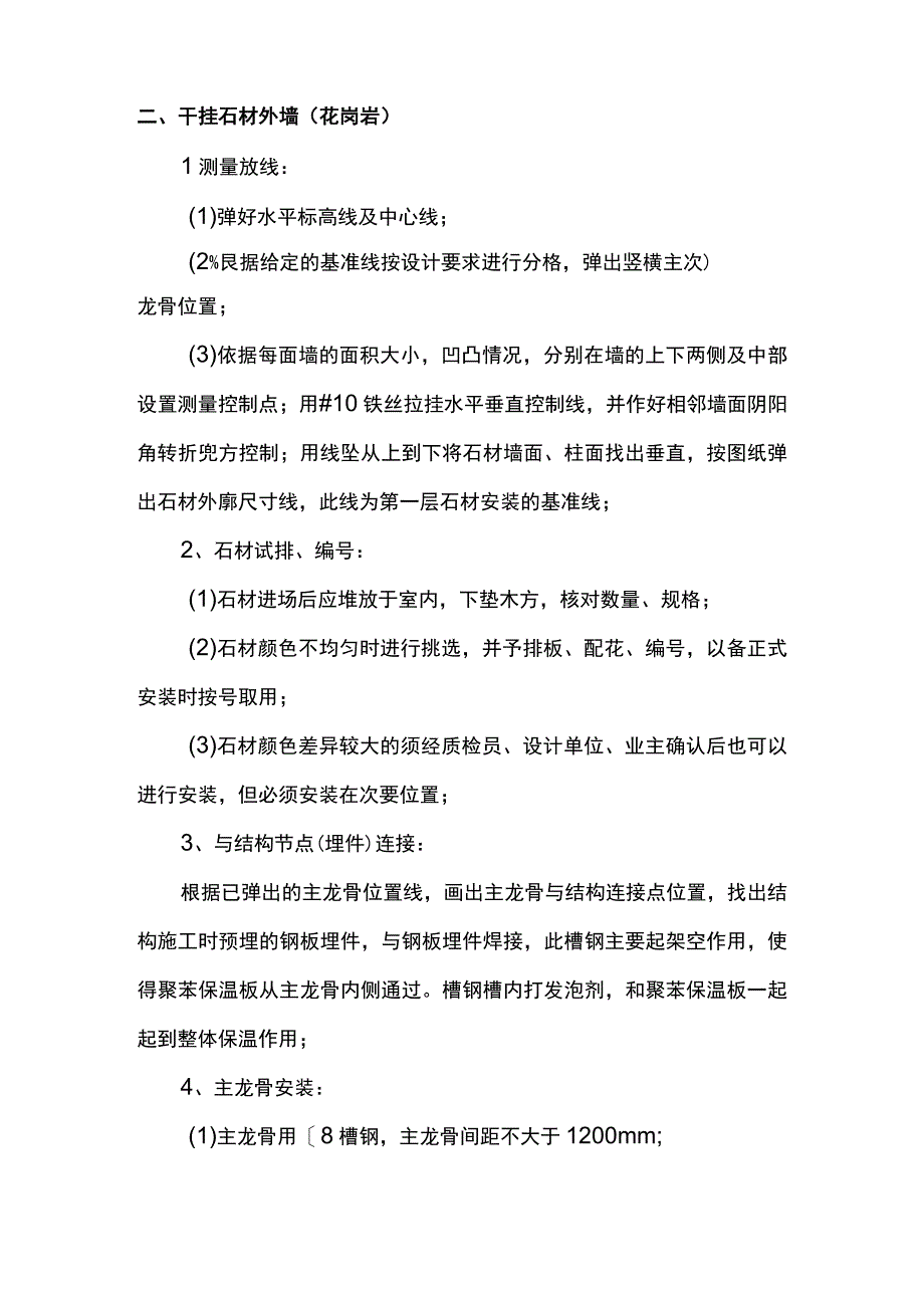 外墙装饰施工方案.docx_第2页