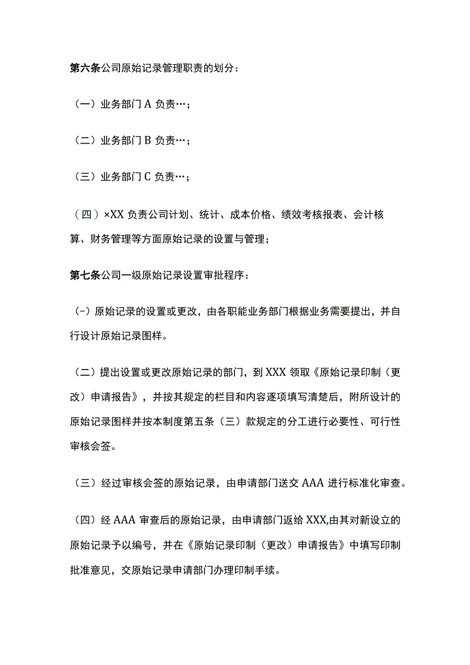 某公司原始记录管理办法.docx_第3页