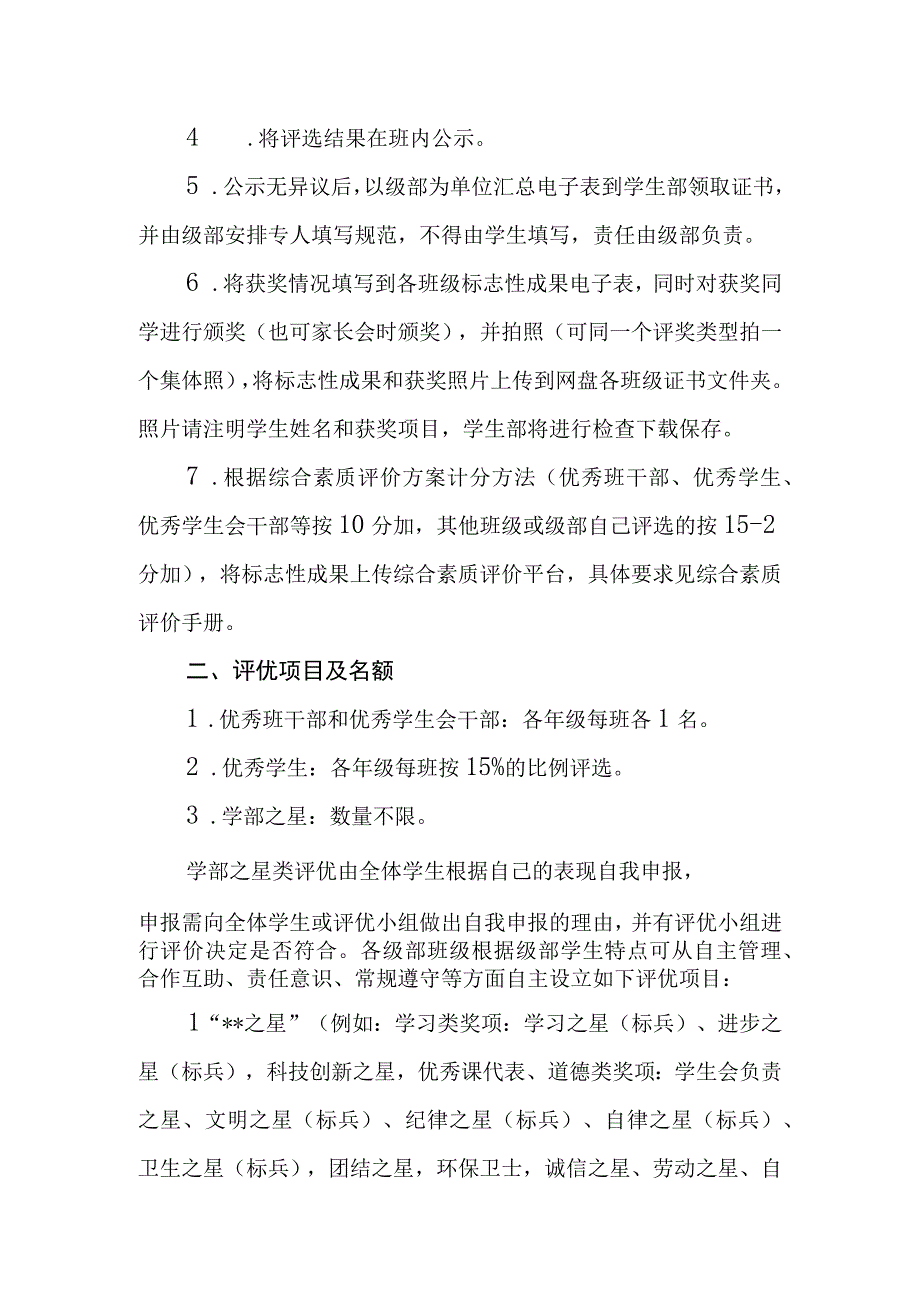 学校学生评优方案.docx_第2页