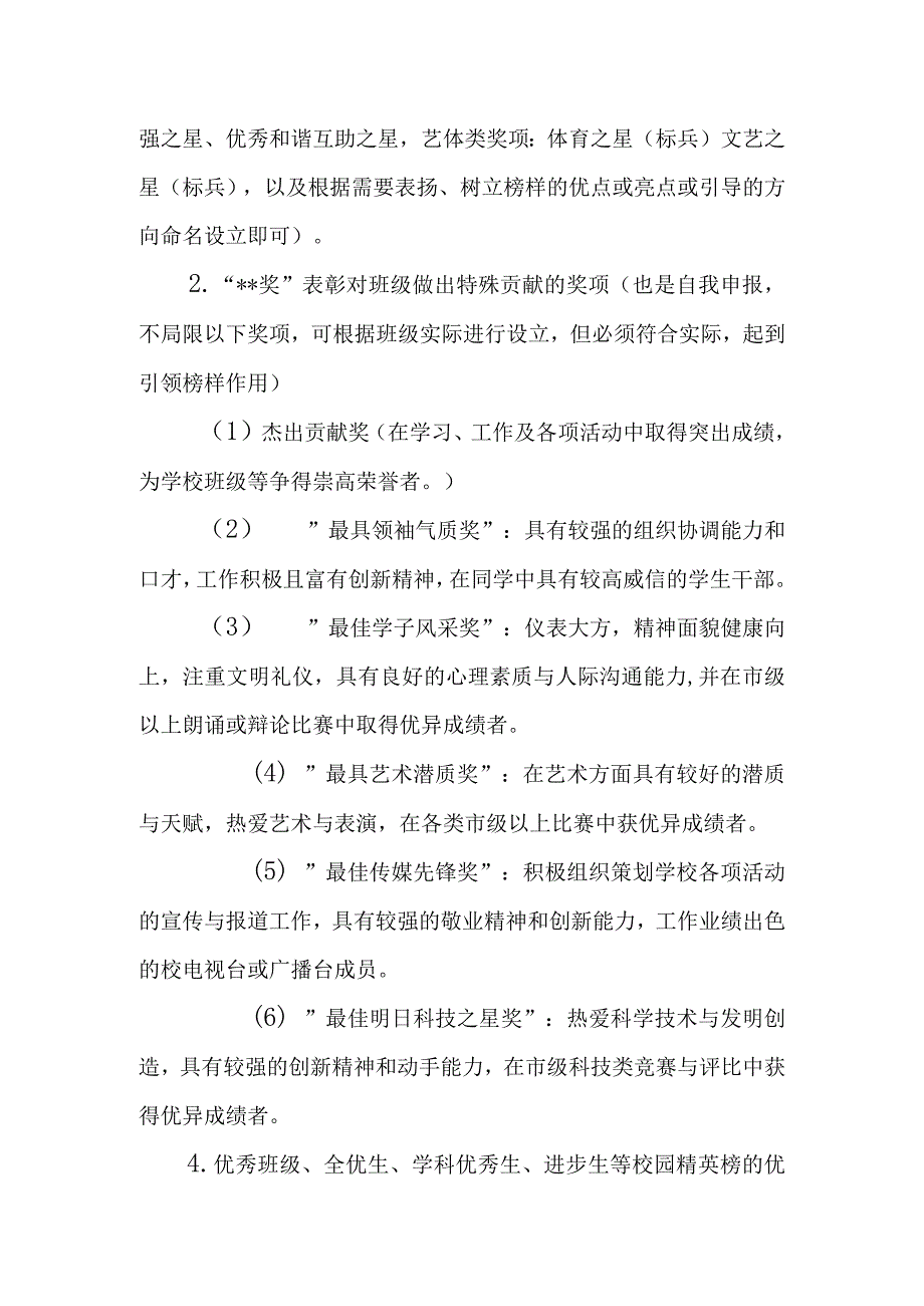 学校学生评优方案.docx_第3页