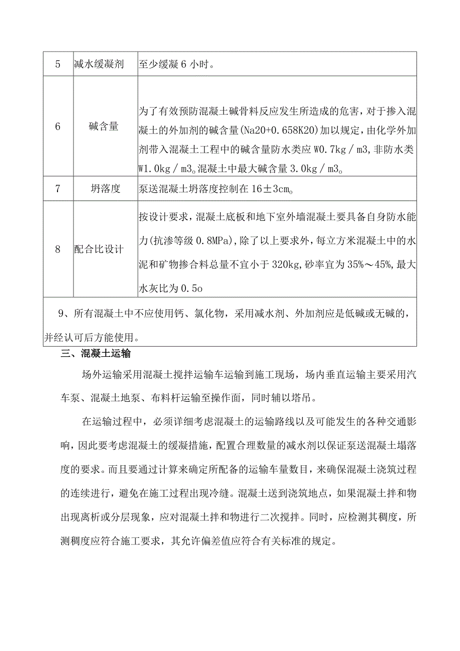 混凝土施工组织计划.docx_第3页