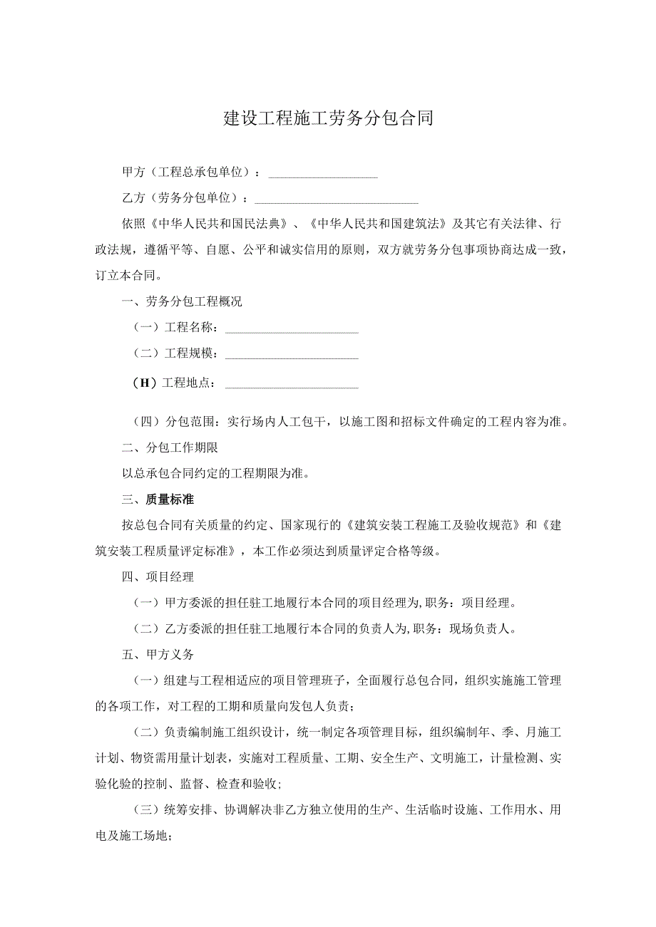 工程施工劳务分包合同参考模板-精选5份.docx_第1页