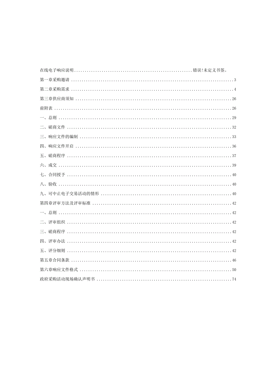 残疾人家庭无障碍改造招标文件.docx_第2页