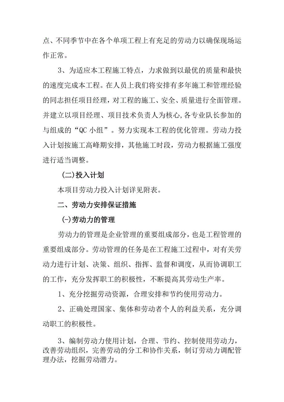 市政道路延长线工程劳动力安排和材料投入计划及其保证措施.docx_第2页