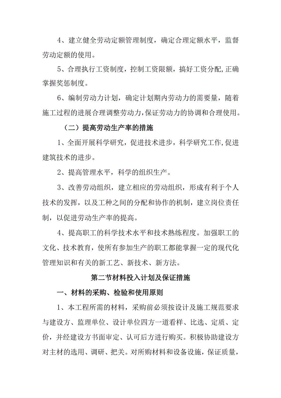 市政道路延长线工程劳动力安排和材料投入计划及其保证措施.docx_第3页