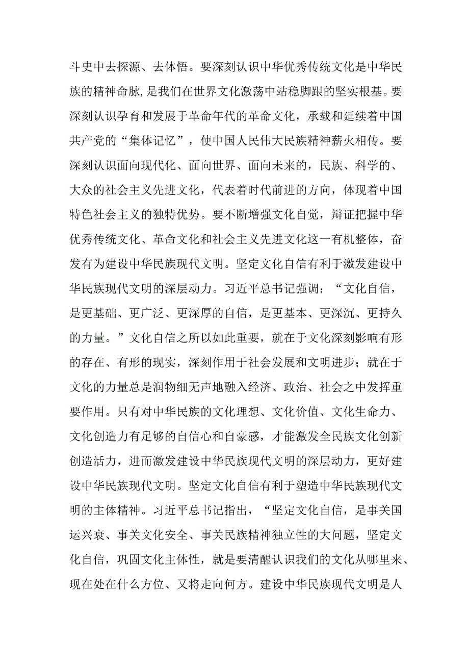 理论学习中心组关于坚定文化自信建设文化强国专题研讨发言材料共五篇.docx_第2页