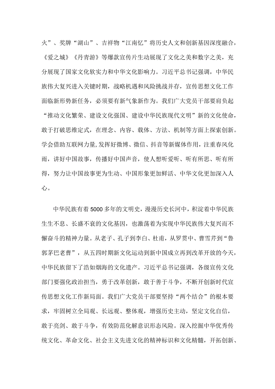 学习饯行对宣传思想文化工作重要指示心得体会.docx_第2页