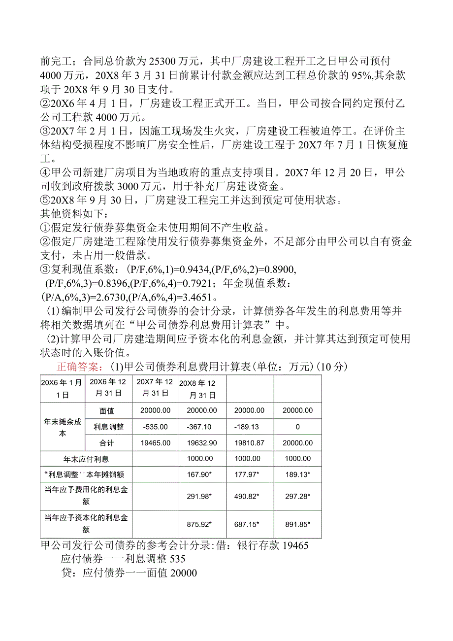 注册会计师-职业能力综合测试-第二部分-会计-专题五-特殊业务的会计处理.docx_第2页