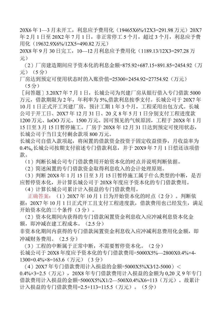 注册会计师-职业能力综合测试-第二部分-会计-专题五-特殊业务的会计处理.docx_第3页