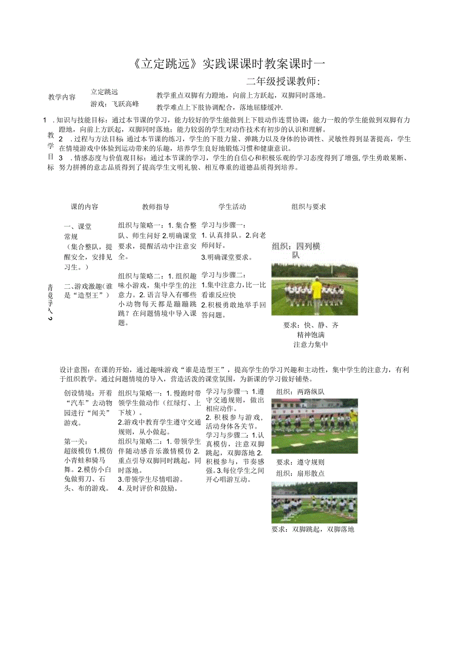 水平一（二年级）体育《立定跳远》教学设计及教案(1).docx_第3页