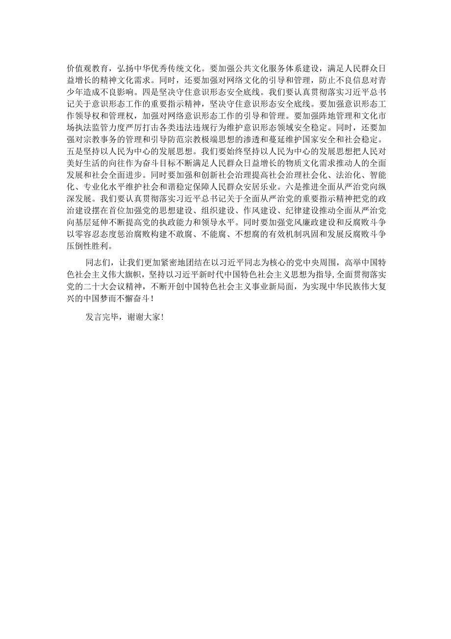 宣传部长在县委理论学习中心组主题教育专题研讨会上的发言.docx_第2页