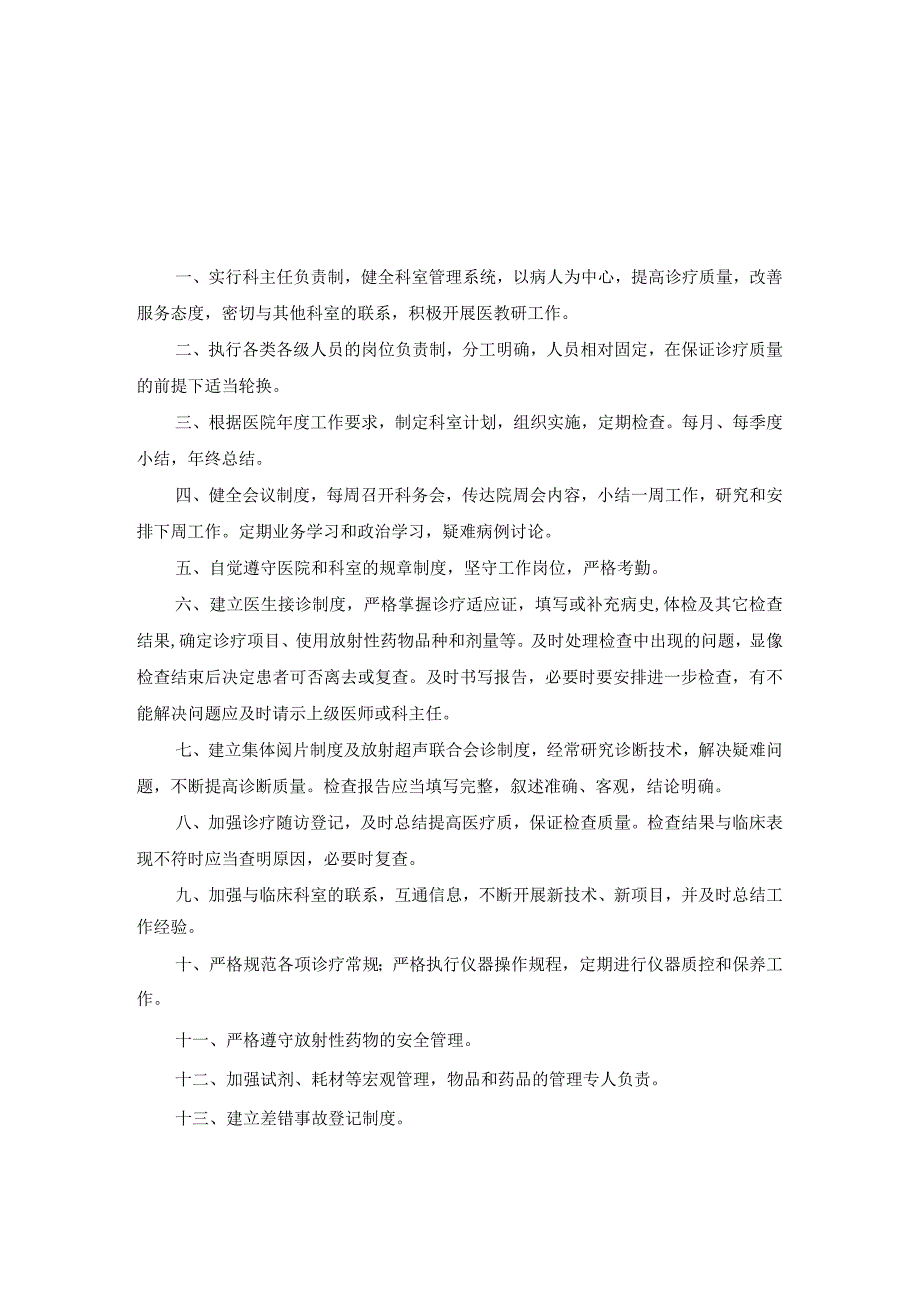 核医学科工作制度汇编.docx_第3页