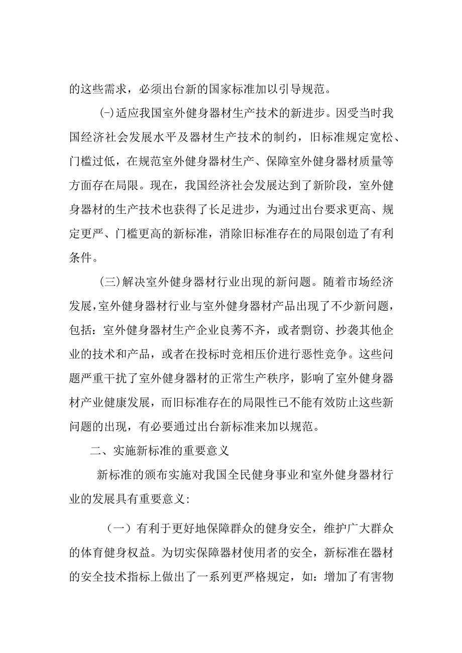 室外健身器材国家新标准介绍.docx_第2页