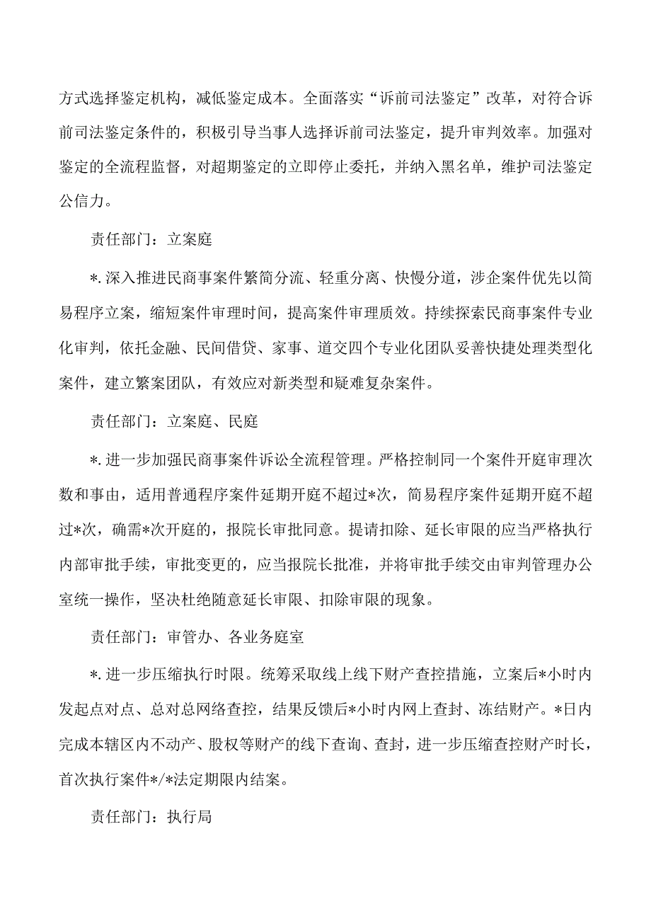 法院优化营商环境提升方案.docx_第3页