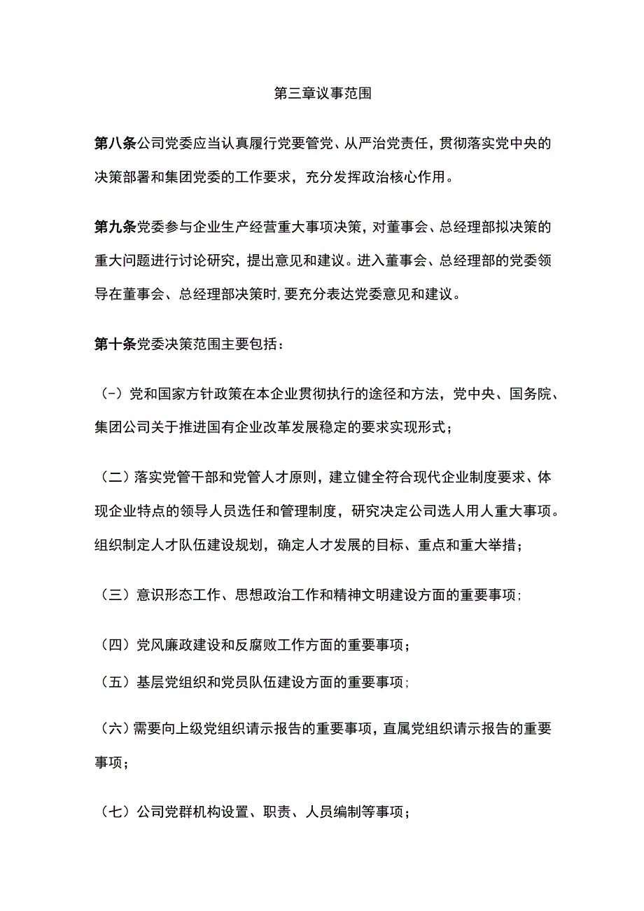 某公司党委议事规则.docx_第2页