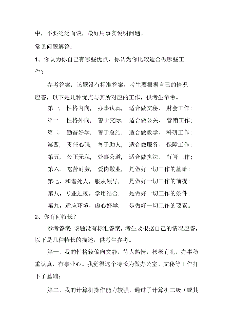 如何巧妙介绍自己的优缺点.docx_第2页