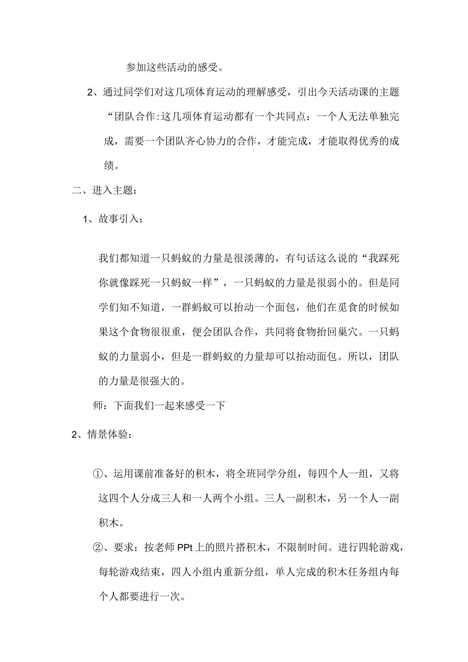 小学生心理辅导活动课《培养团队合作精神》教学设计.docx_第2页