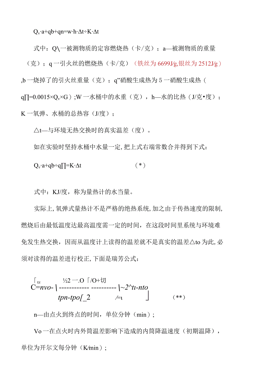 实验一煤的发热量热的测定(新).docx_第3页