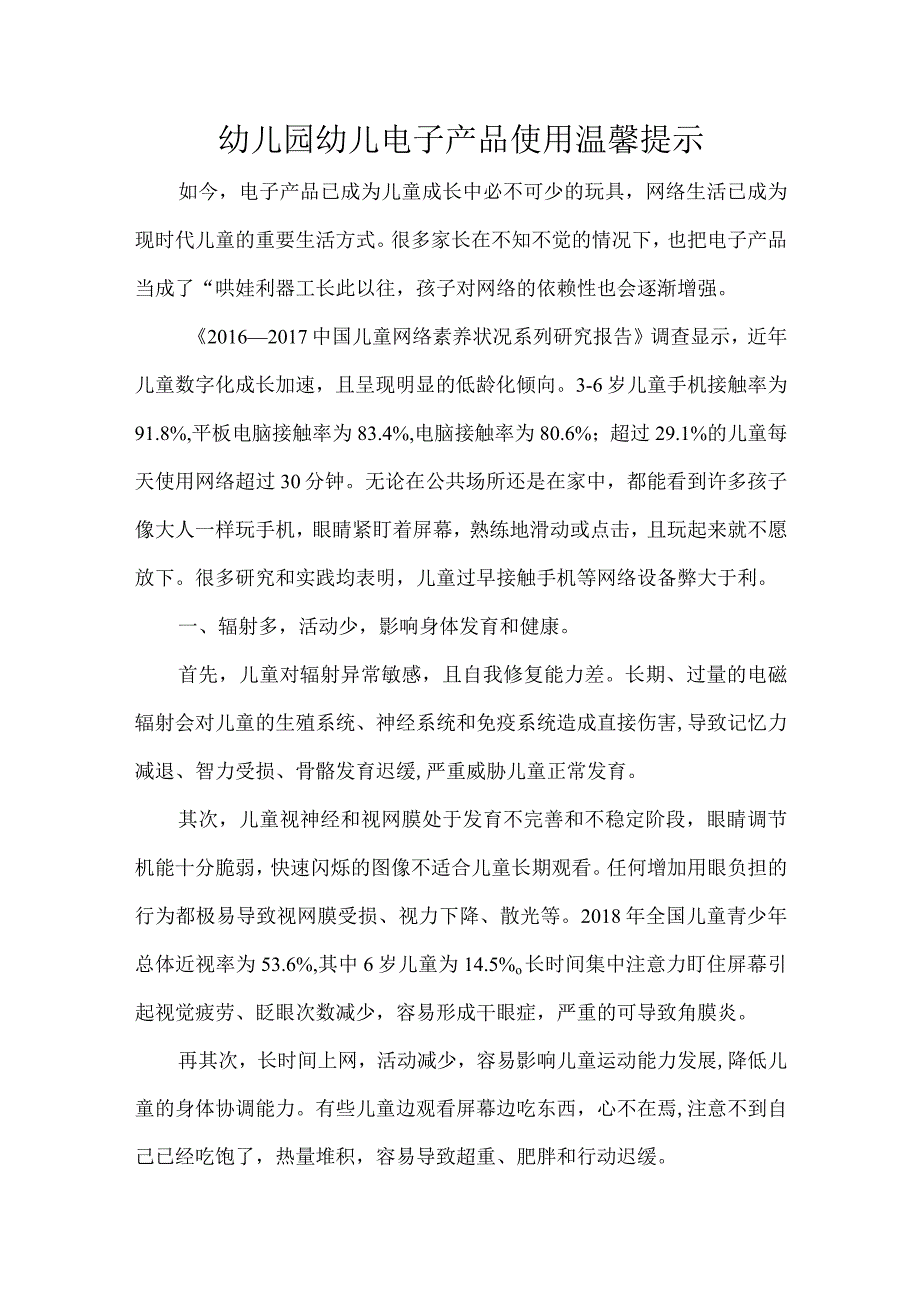 幼儿园幼儿电子产品使用温馨提示.docx_第1页