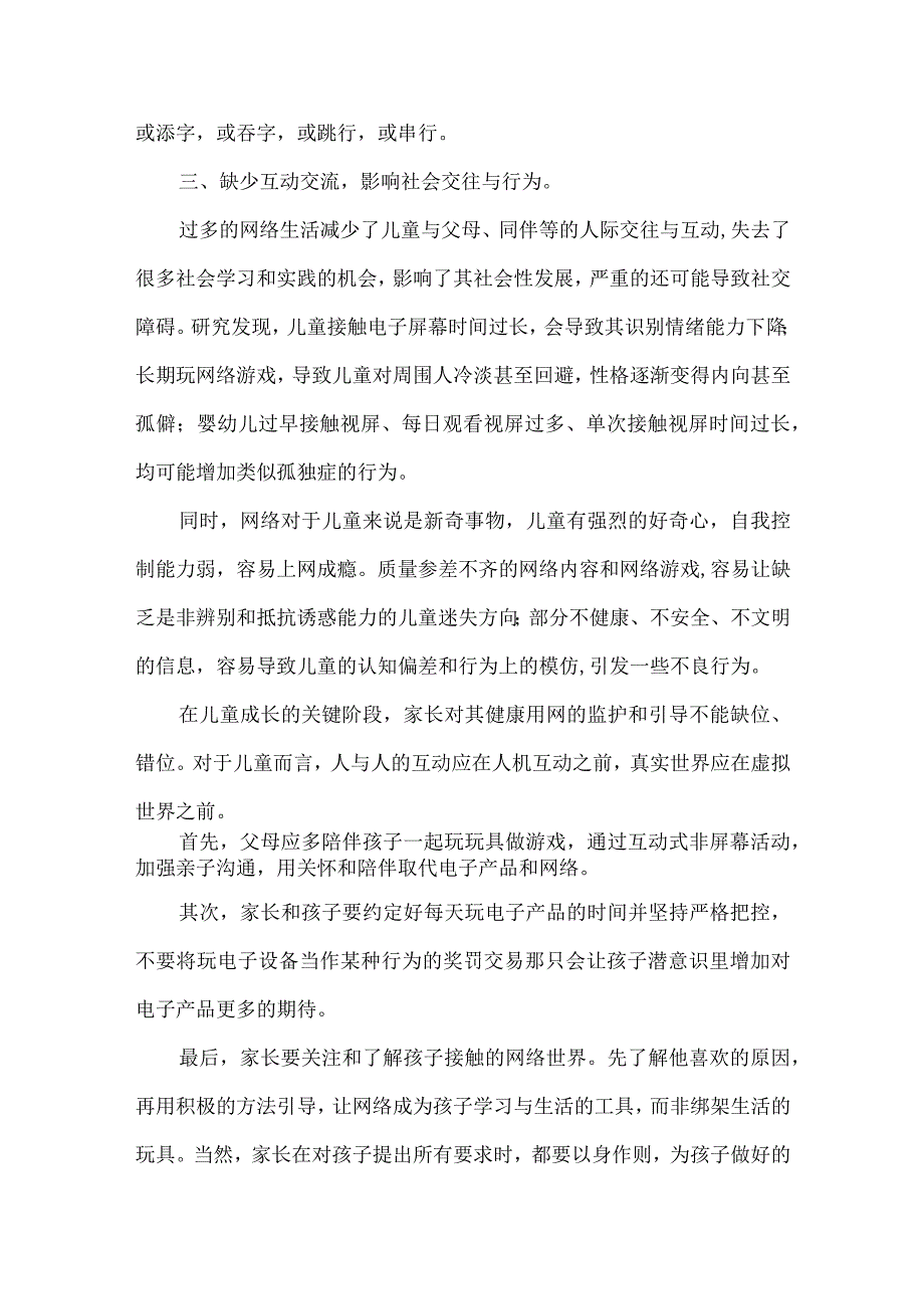 幼儿园幼儿电子产品使用温馨提示.docx_第3页