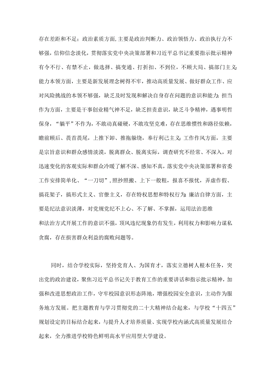 在高校全校深入开展学习贯彻2023年第二批主题教育的实施方案与主题教育理论学习实施方案【两份文】.docx_第3页