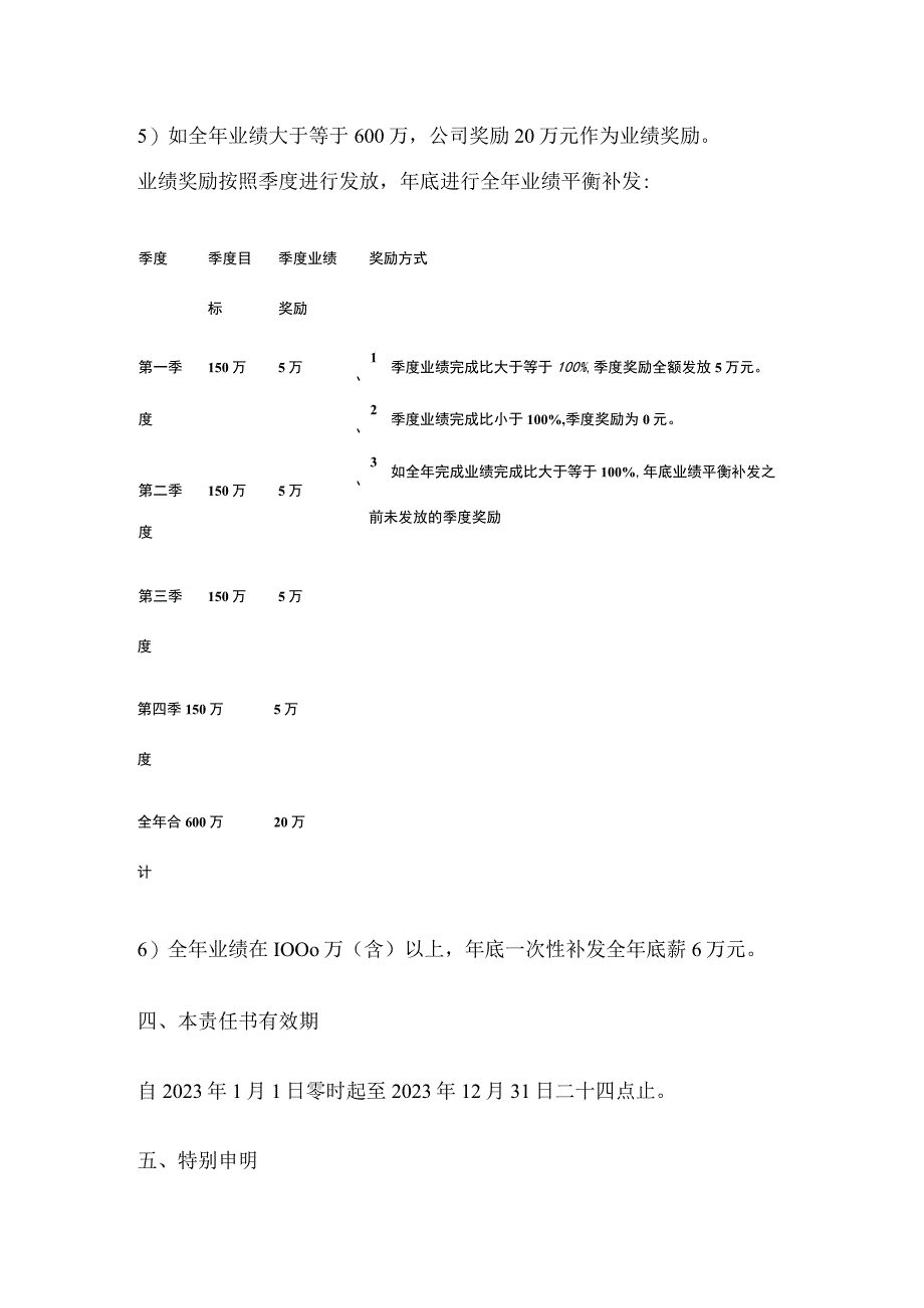 某公司销售人员绩效考核责任书.docx_第2页