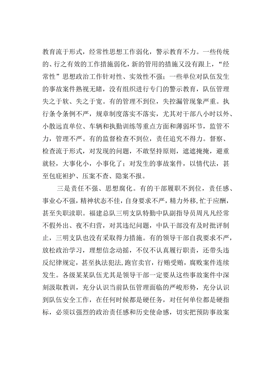 在预防事故案件工作会议上的讲话.docx_第2页