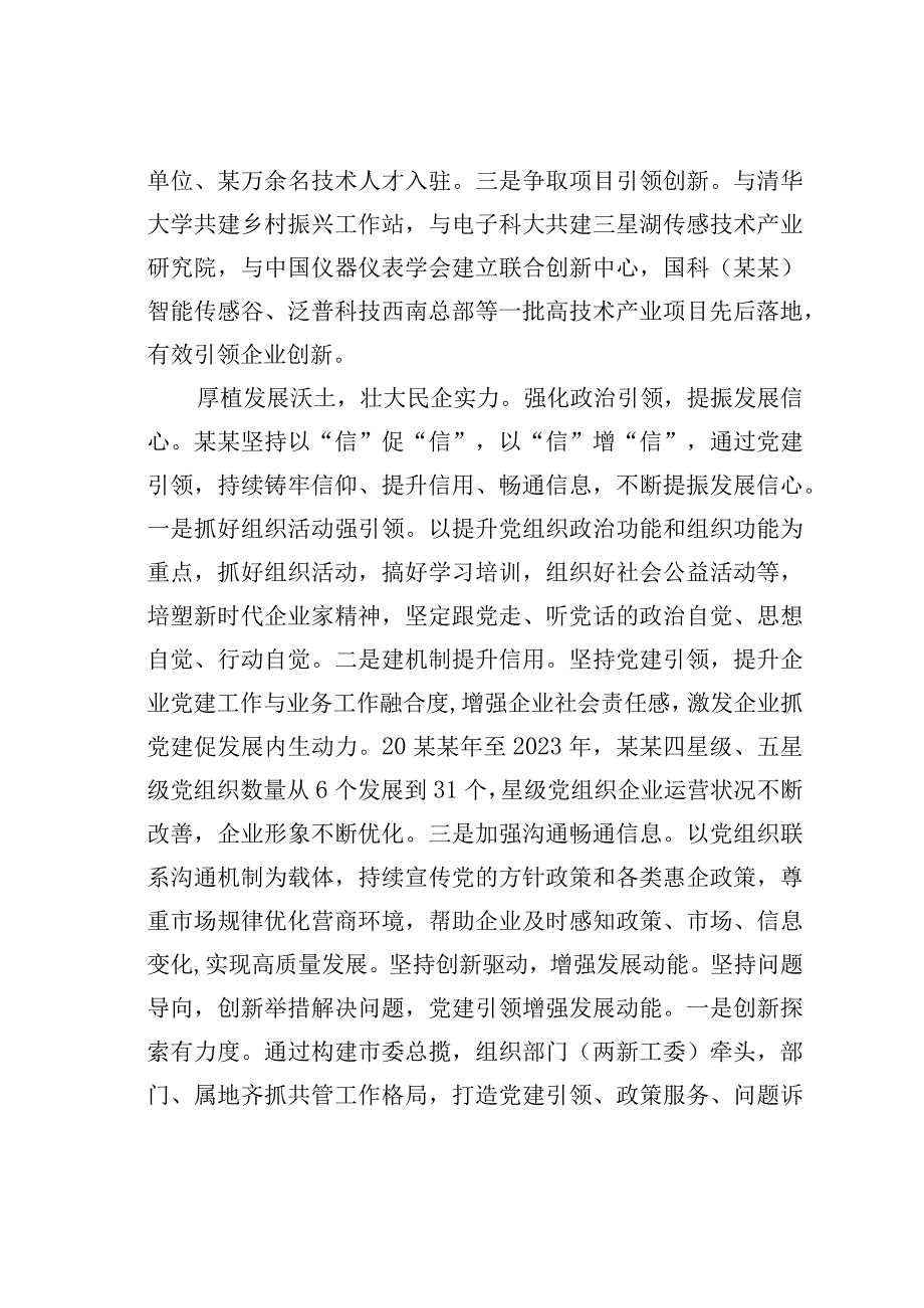 市委组织部在全市民营经济高质量发展工作座谈会上的发言.docx_第3页